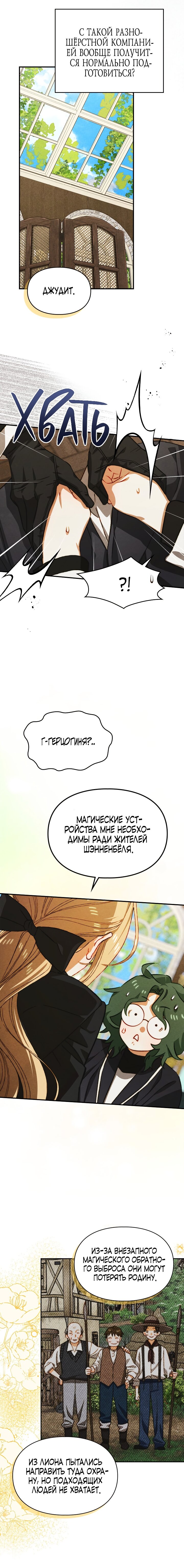 Манга Приручение манчкина - Глава 45 Страница 12