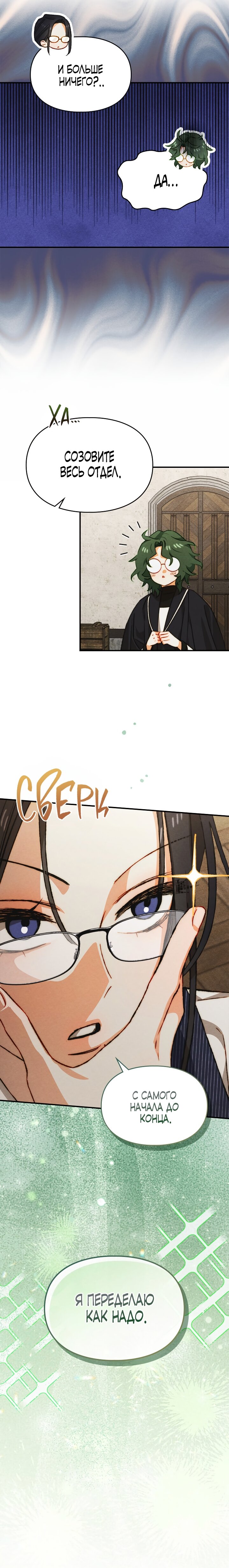 Манга Приручение манчкина - Глава 45 Страница 15