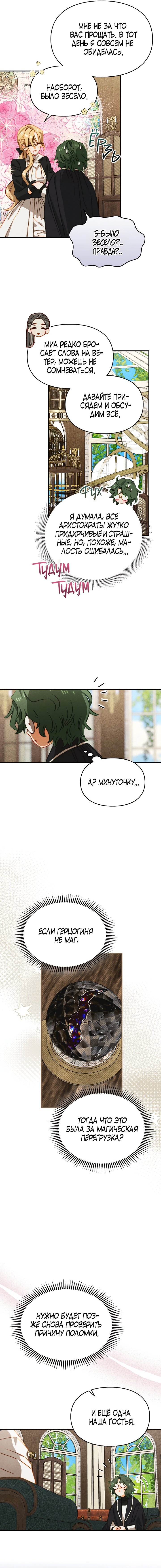 Манга Приручение манчкина - Глава 45 Страница 9