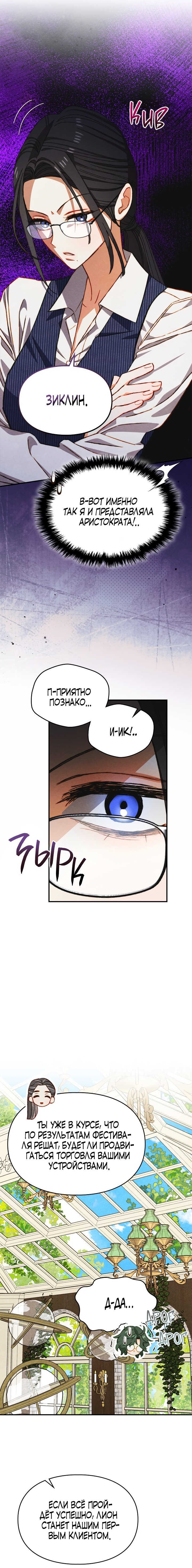 Манга Приручение манчкина - Глава 45 Страница 10