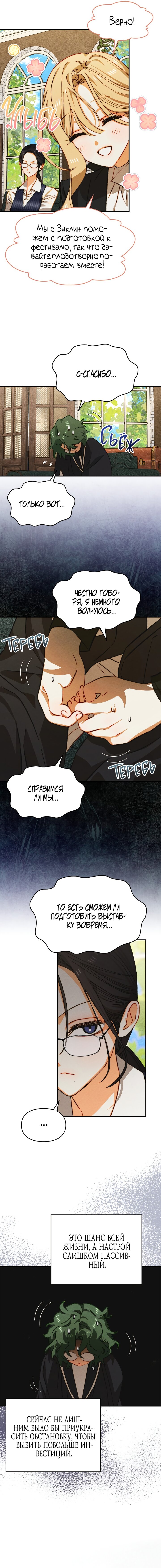 Манга Приручение манчкина - Глава 45 Страница 11