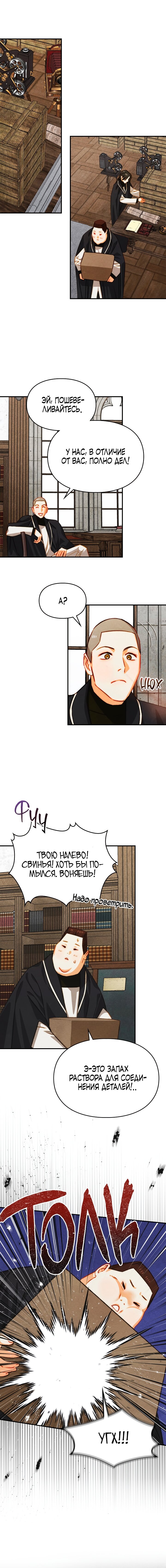 Манга Приручение манчкина - Глава 44 Страница 12