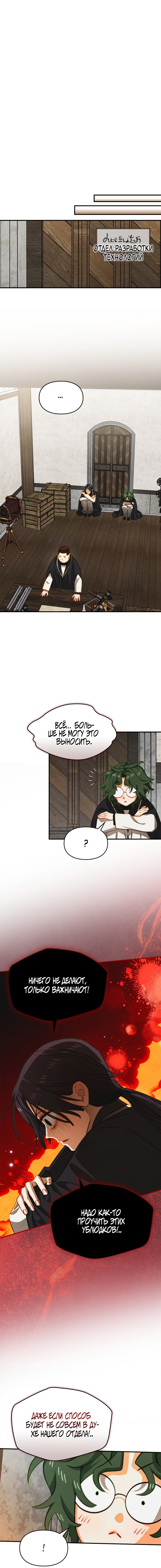 Манга Приручение манчкина - Глава 44 Страница 14