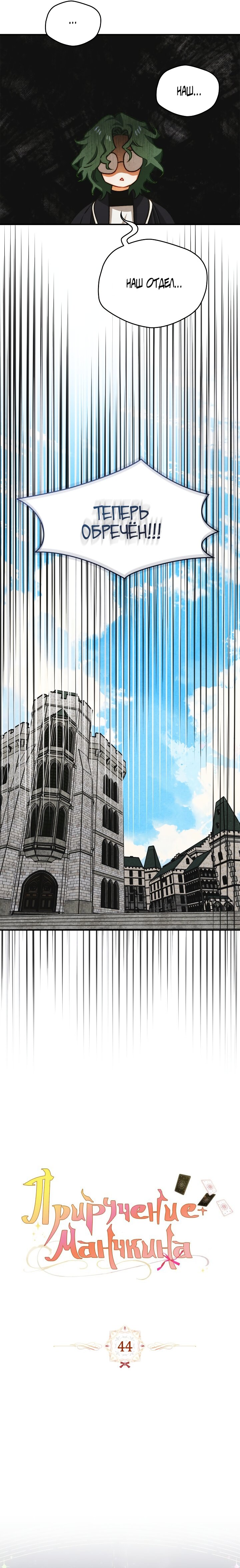 Манга Приручение манчкина - Глава 44 Страница 2