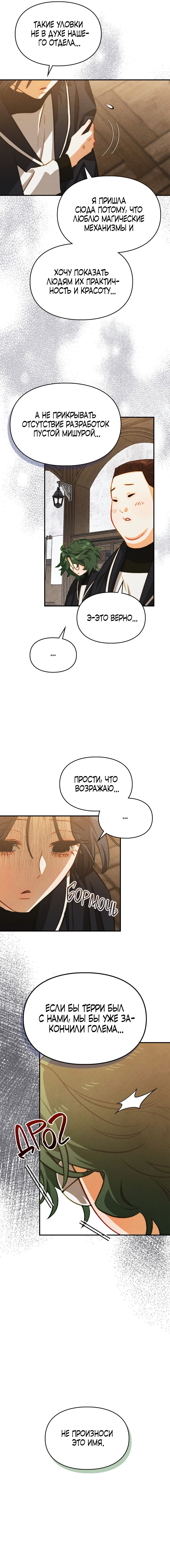 Манга Приручение манчкина - Глава 44 Страница 9