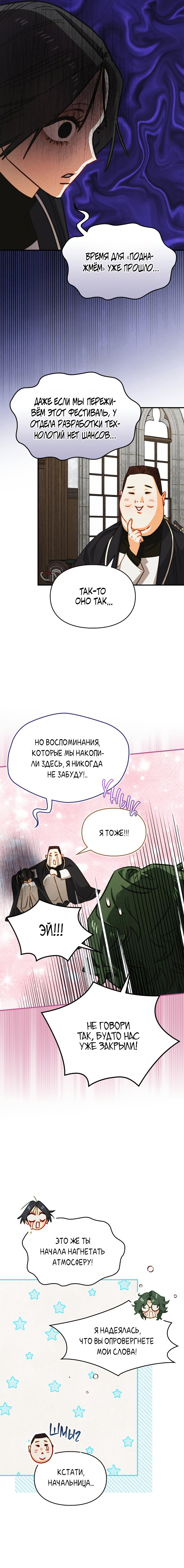 Манга Приручение манчкина - Глава 44 Страница 4