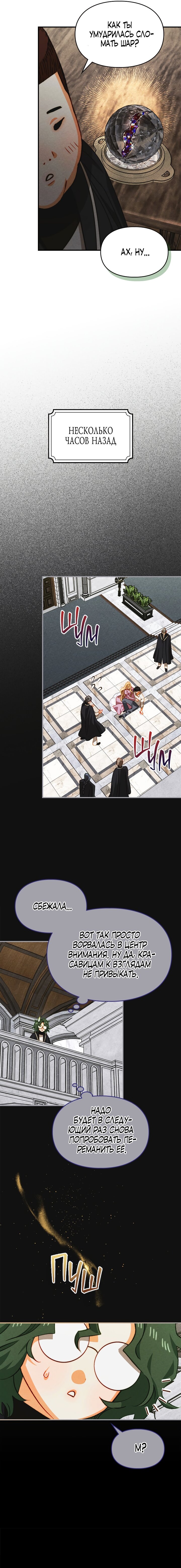 Манга Приручение манчкина - Глава 44 Страница 5