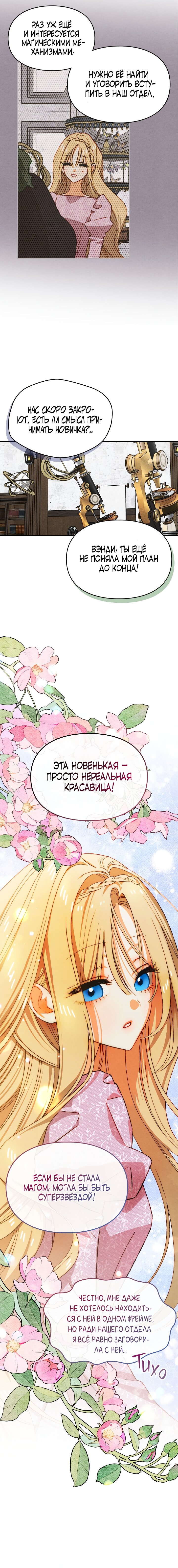 Манга Приручение манчкина - Глава 44 Страница 7