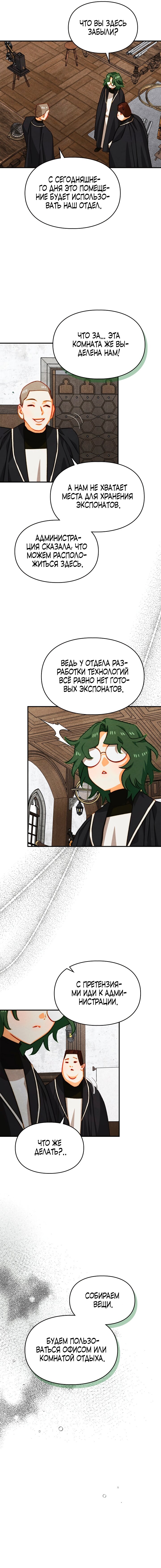 Манга Приручение манчкина - Глава 44 Страница 11