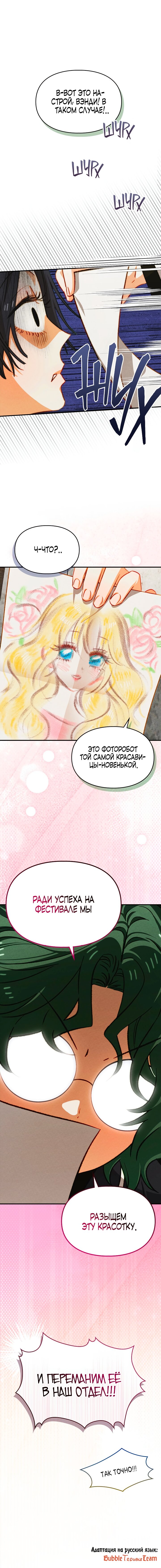 Манга Приручение манчкина - Глава 44 Страница 15