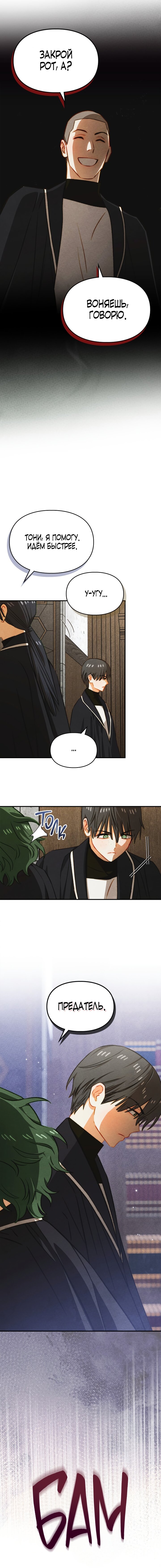 Манга Приручение манчкина - Глава 44 Страница 13