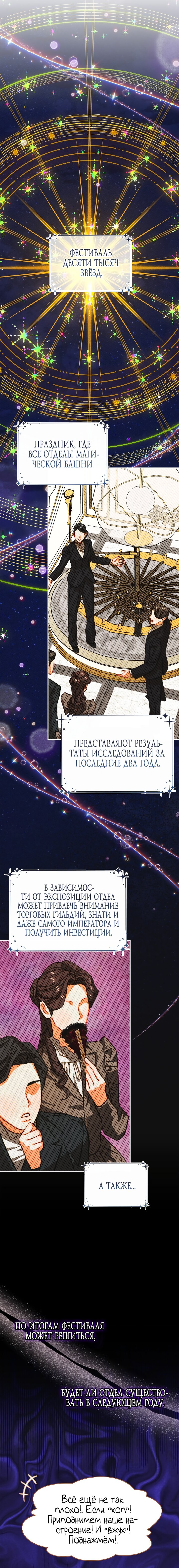 Манга Приручение манчкина - Глава 44 Страница 3