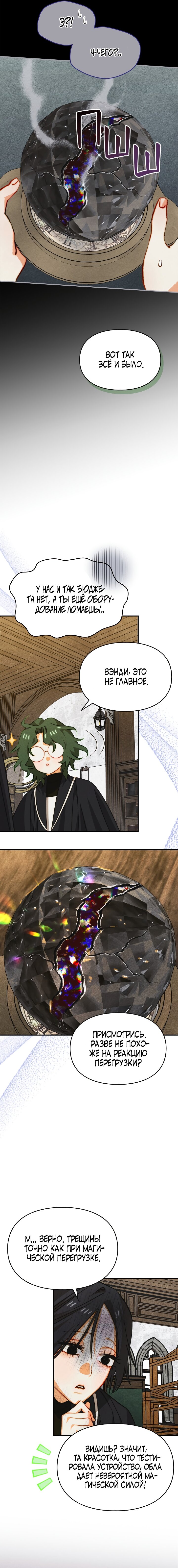 Манга Приручение манчкина - Глава 44 Страница 6