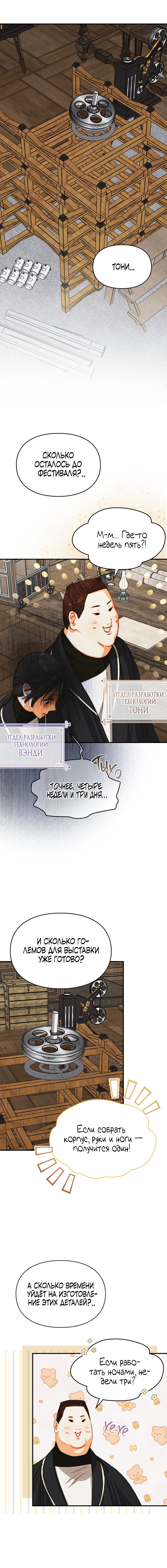 Манга Приручение манчкина - Глава 44 Страница 1