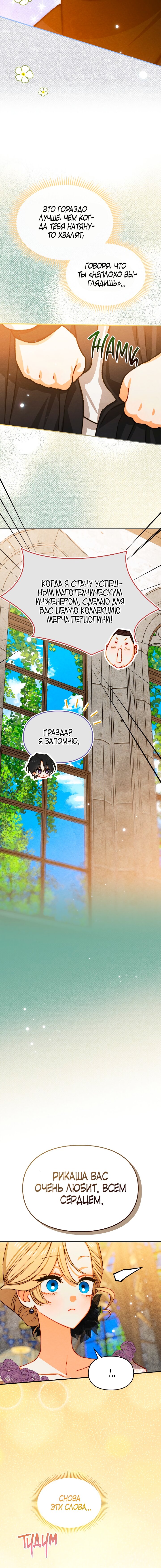 Манга Приручение манчкина - Глава 47 Страница 11