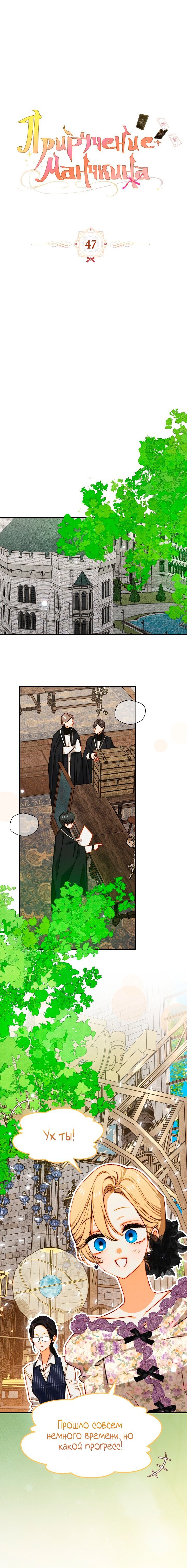 Манга Приручение манчкина - Глава 47 Страница 1
