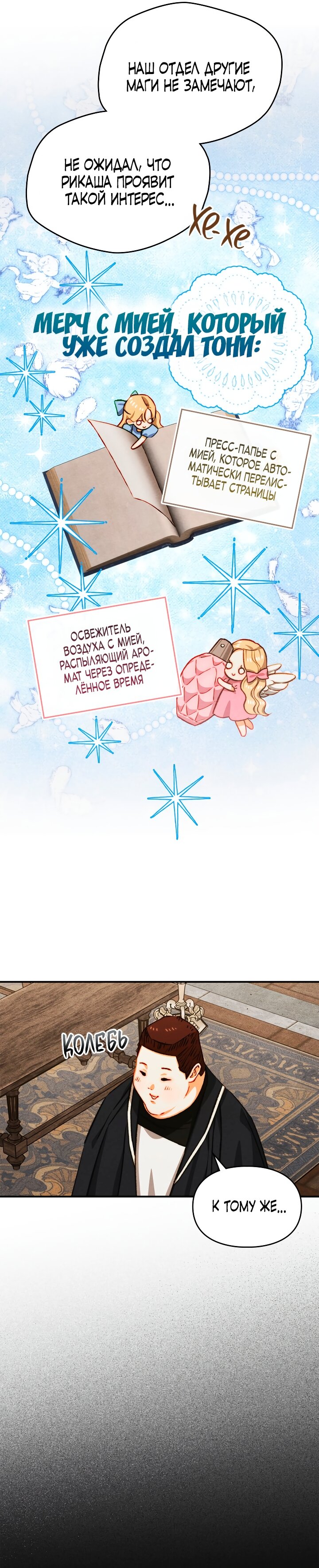 Манга Приручение манчкина - Глава 47 Страница 6