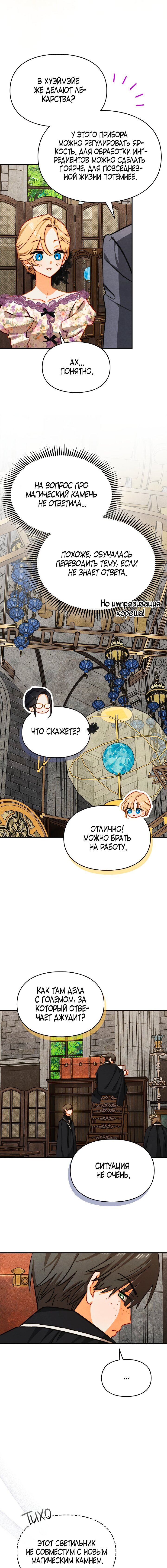 Манга Приручение манчкина - Глава 47 Страница 14