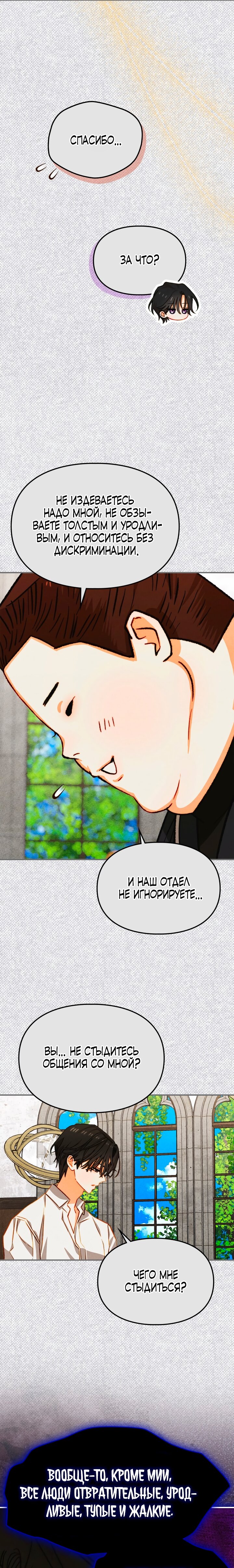 Манга Приручение манчкина - Глава 47 Страница 9