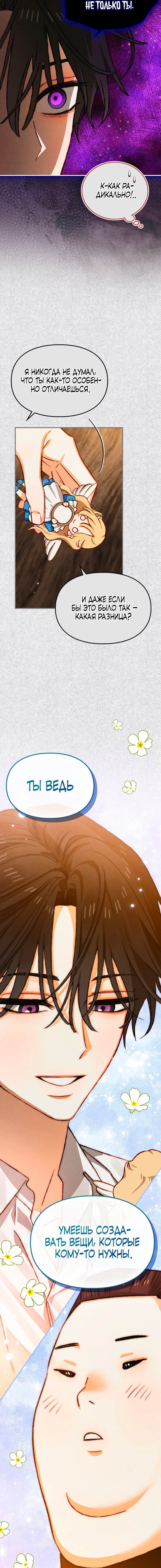 Манга Приручение манчкина - Глава 47 Страница 10