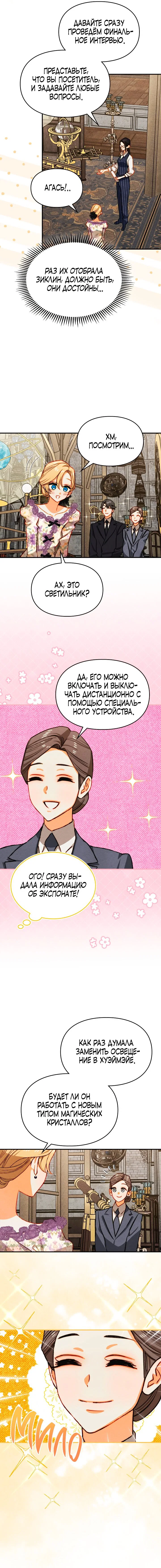 Манга Приручение манчкина - Глава 47 Страница 13