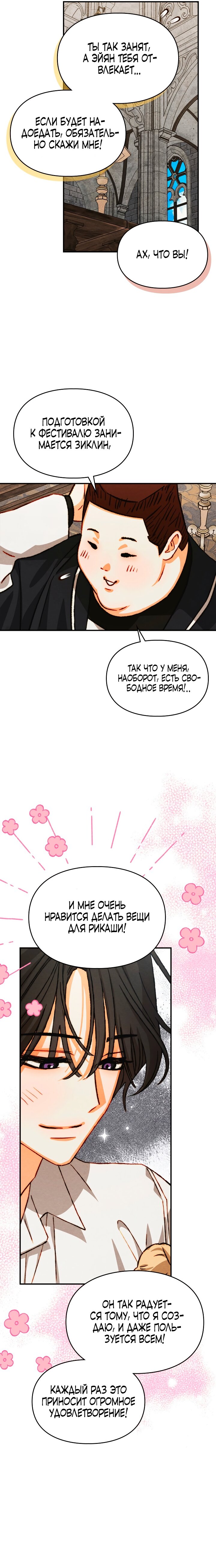 Манга Приручение манчкина - Глава 47 Страница 5