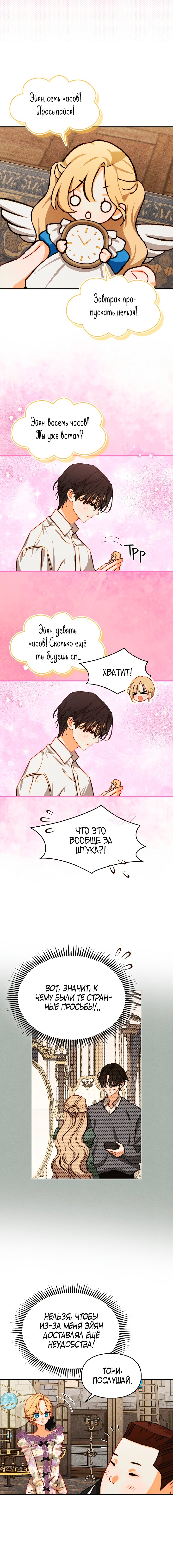 Манга Приручение манчкина - Глава 47 Страница 4