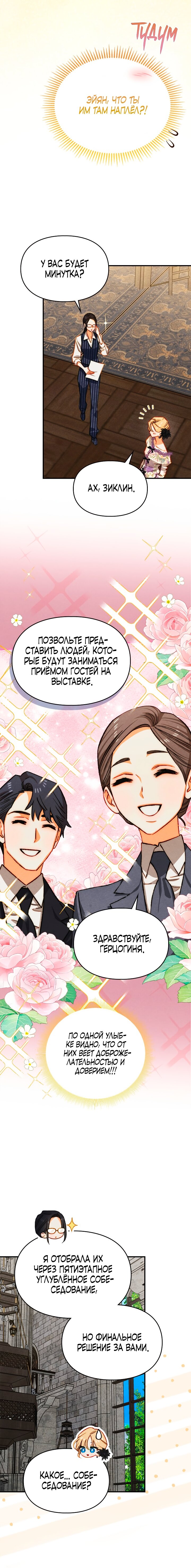 Манга Приручение манчкина - Глава 47 Страница 12