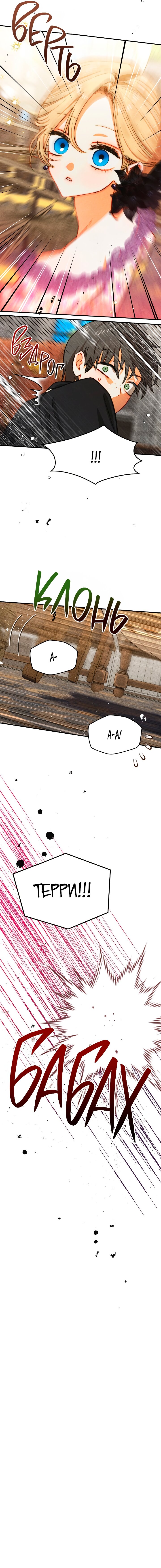 Манга Приручение манчкина - Глава 47 Страница 16