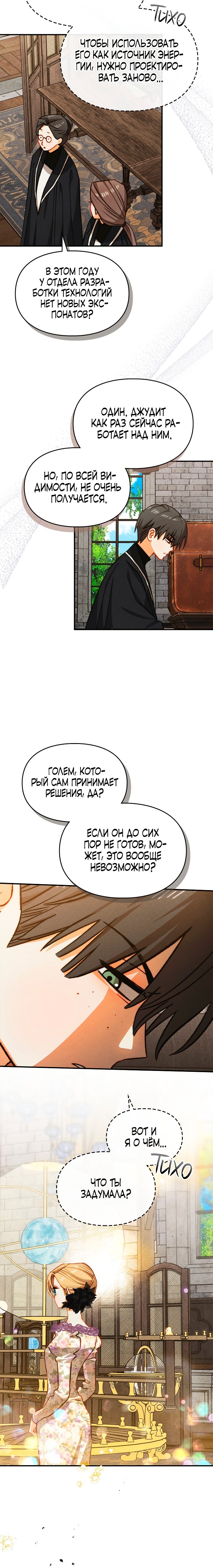 Манга Приручение манчкина - Глава 47 Страница 15