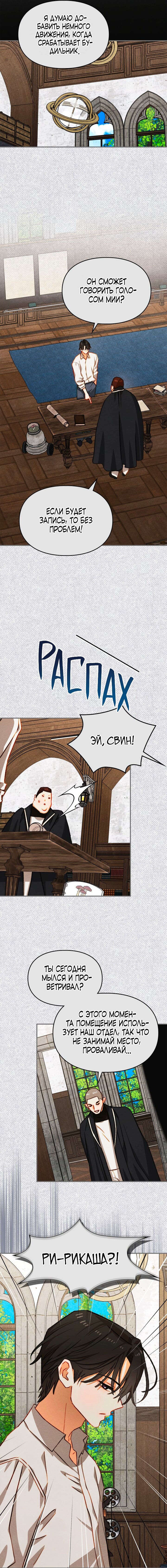 Манга Приручение манчкина - Глава 47 Страница 7