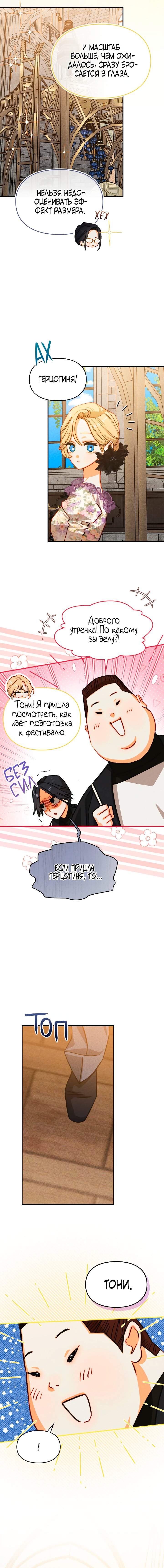 Манга Приручение манчкина - Глава 47 Страница 2