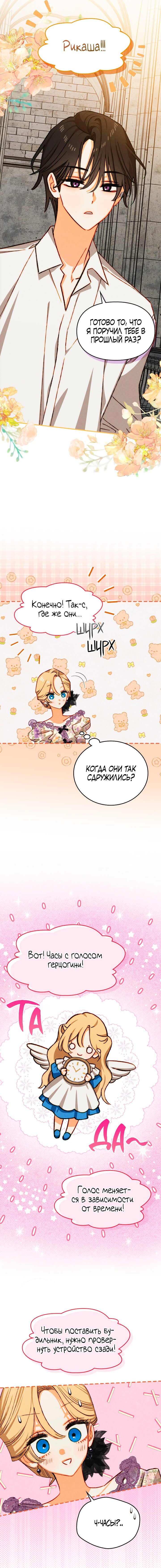 Манга Приручение манчкина - Глава 47 Страница 3