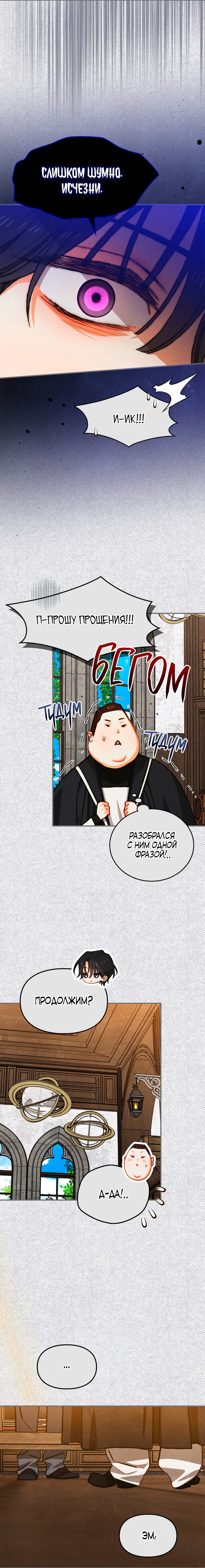 Манга Приручение манчкина - Глава 47 Страница 8