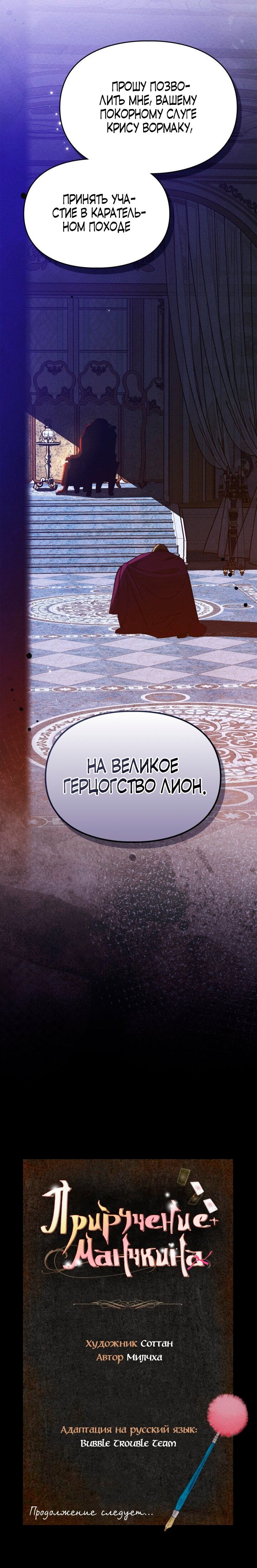 Манга Приручение манчкина - Глава 52 Страница 18