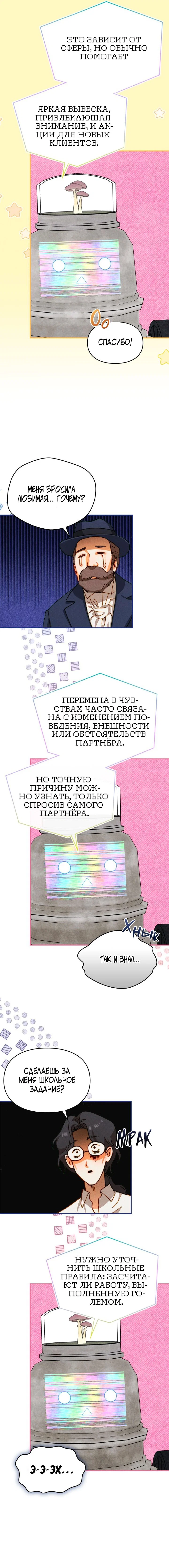 Манга Приручение манчкина - Глава 52 Страница 6