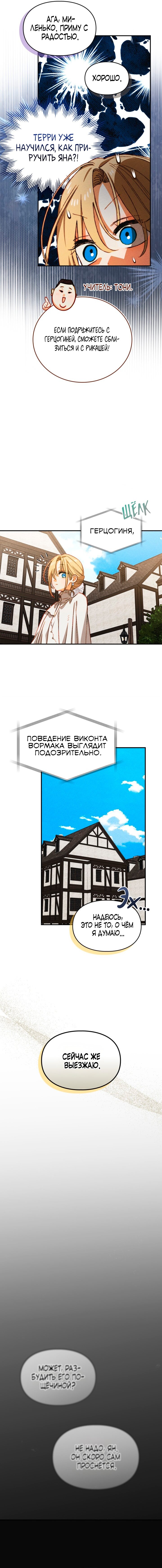 Манга Приручение манчкина - Глава 54 Страница 8
