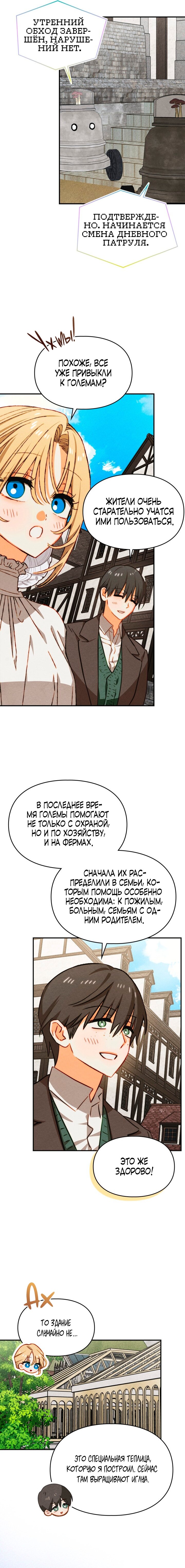 Манга Приручение манчкина - Глава 54 Страница 3