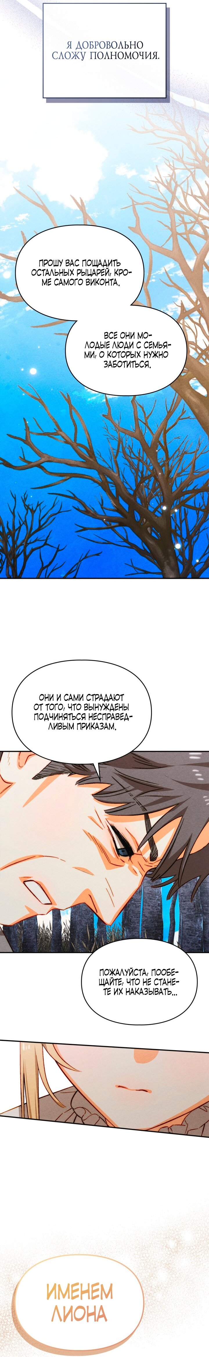 Манга Приручение манчкина - Глава 54 Страница 13