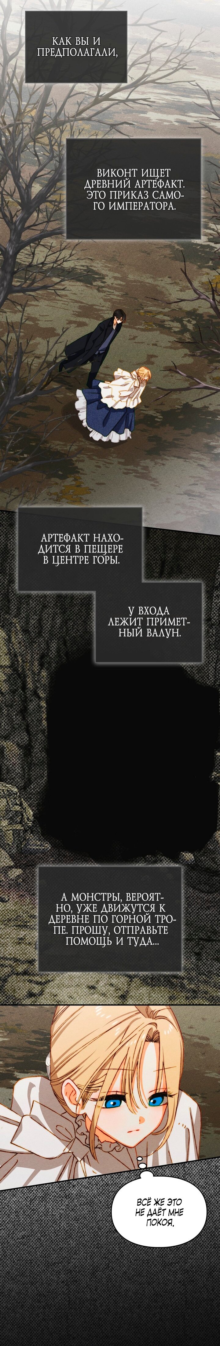 Манга Приручение манчкина - Глава 54 Страница 15