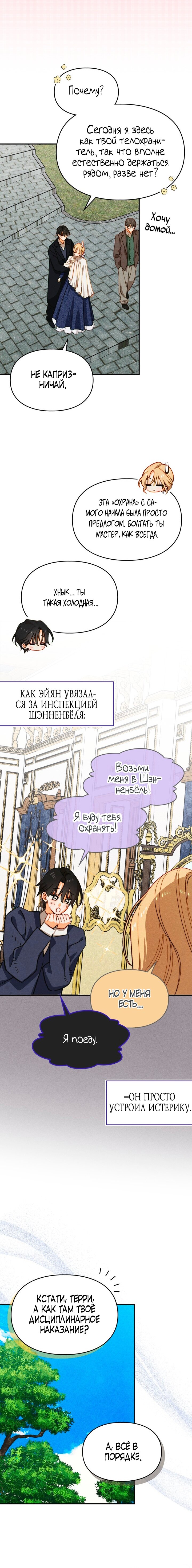 Манга Приручение манчкина - Глава 54 Страница 5