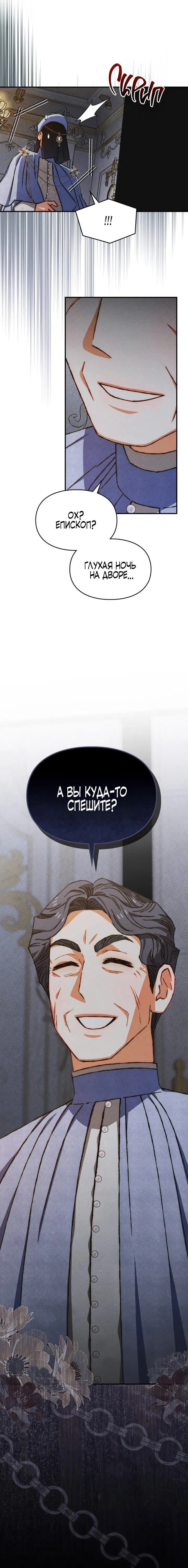 Манга Приручение манчкина - Глава 36 Страница 19