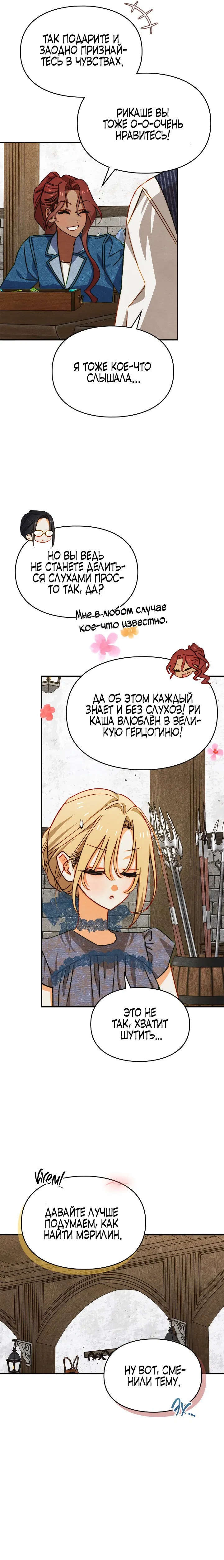 Манга Приручение манчкина - Глава 35 Страница 8