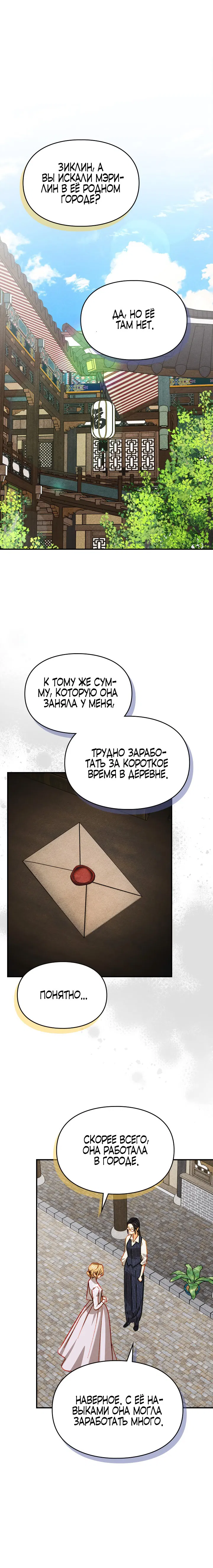 Манга Приручение манчкина - Глава 35 Страница 1