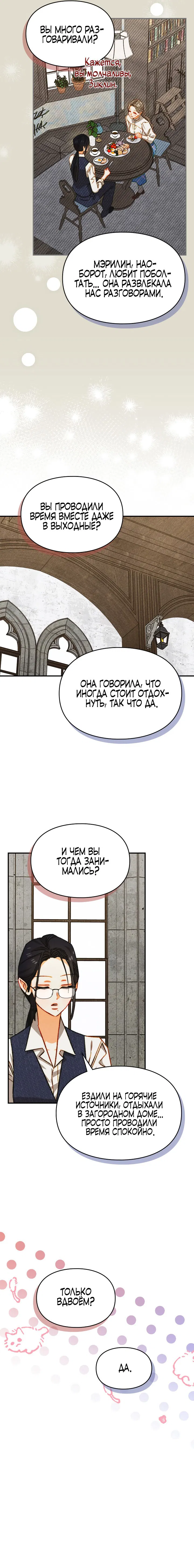 Манга Приручение манчкина - Глава 35 Страница 12