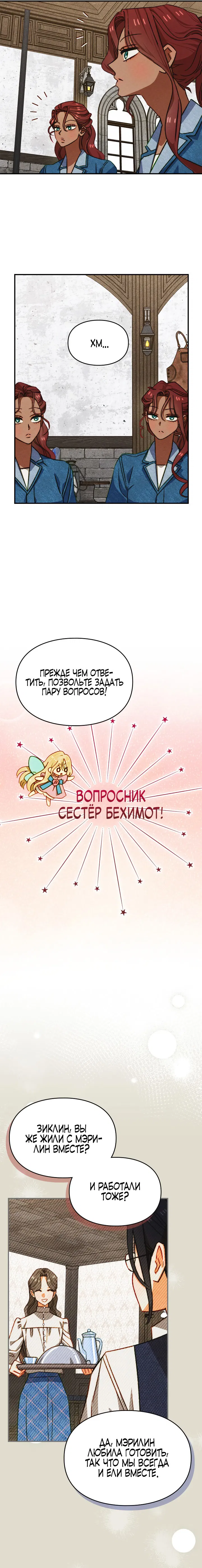 Манга Приручение манчкина - Глава 35 Страница 11