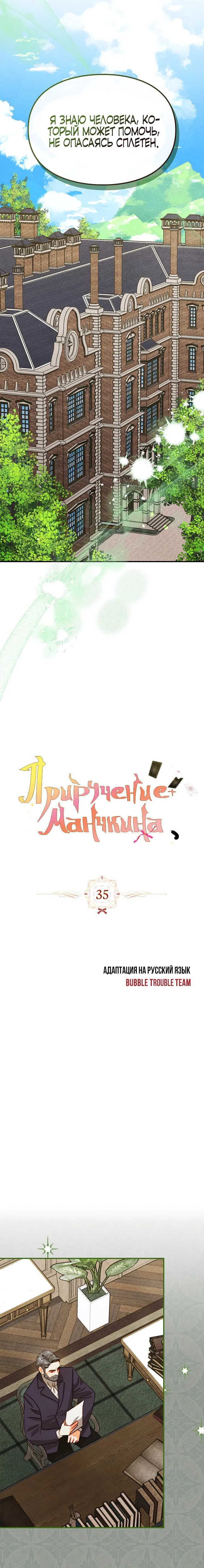 Манга Приручение манчкина - Глава 35 Страница 3