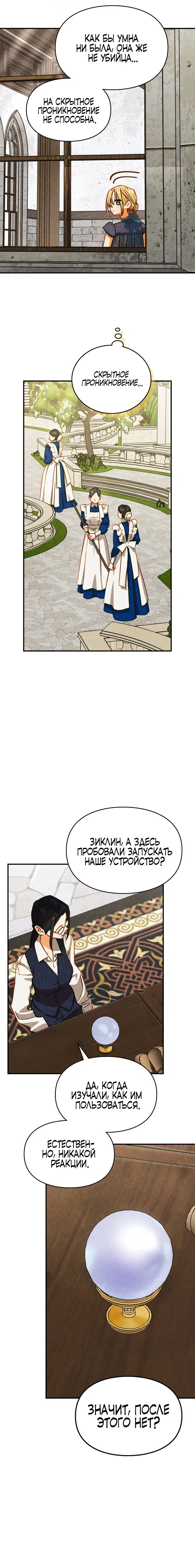 Манга Приручение манчкина - Глава 35 Страница 15