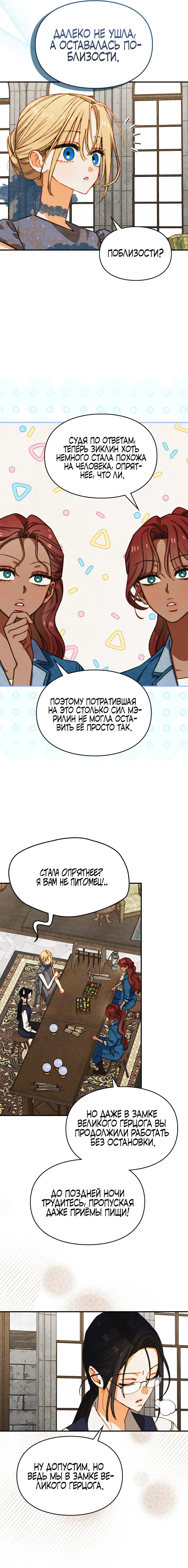 Манга Приручение манчкина - Глава 35 Страница 14
