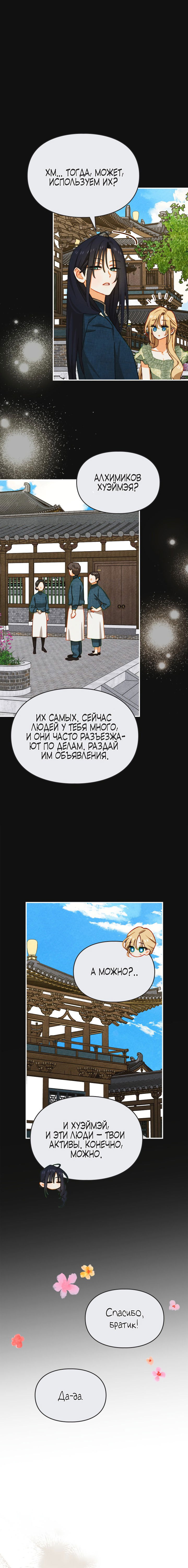 Манга Приручение манчкина - Глава 34 Страница 7